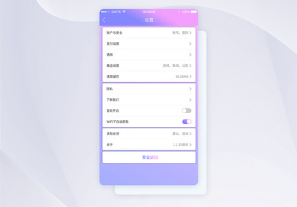 UI设计app设置界面高清图片