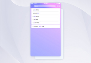UI设计金融APP搜索界面蓝紫高清图片素材