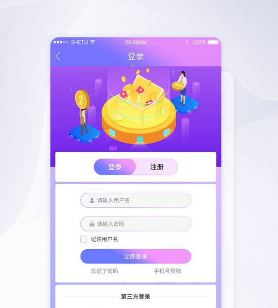 UI设计渐变色登录注册界面图片