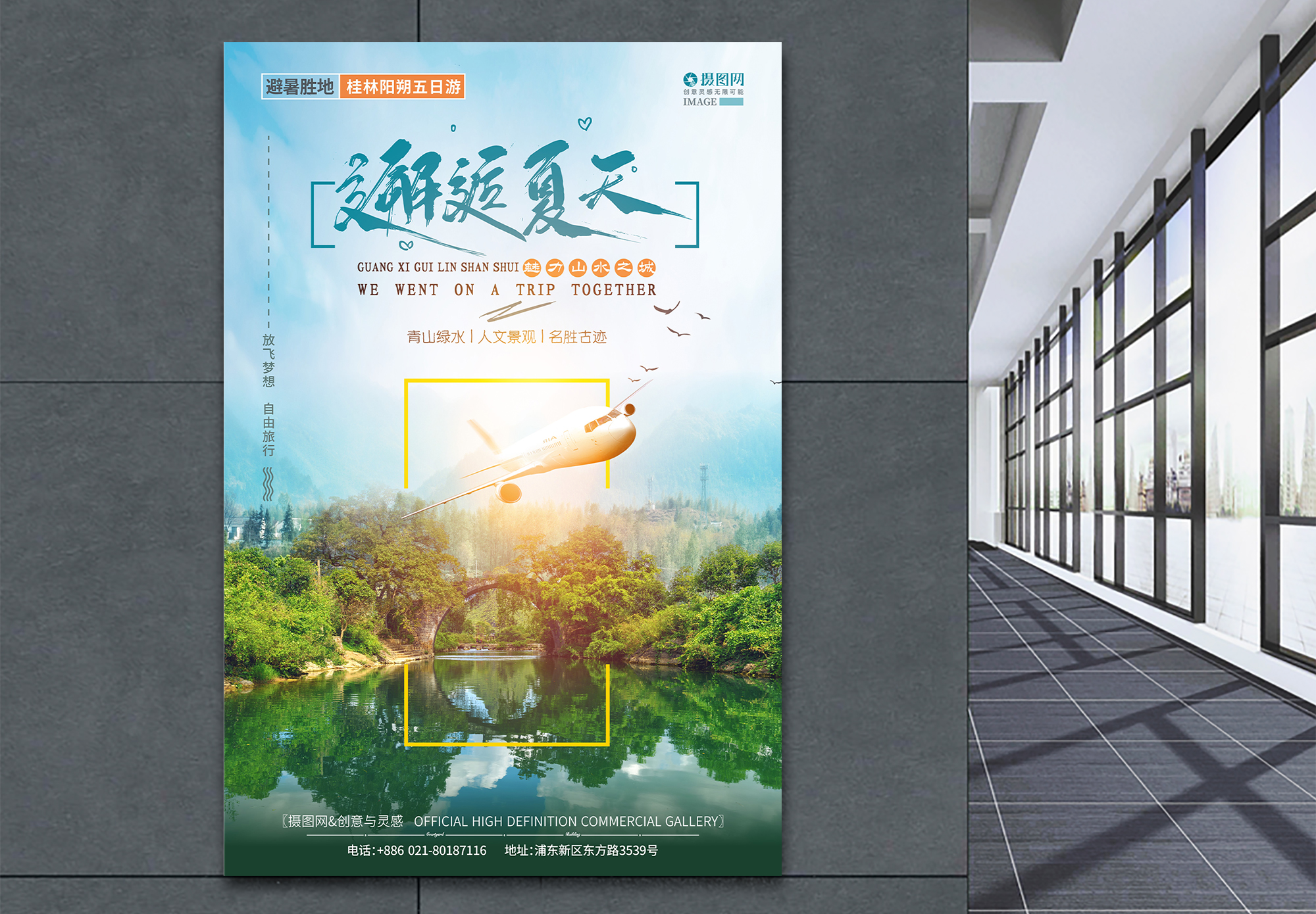 清凉夏日桂林旅游海报模板