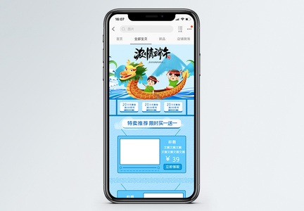 端午节淘宝手机端首页图片