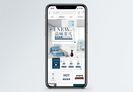 家具淘宝手机端首页高清图片