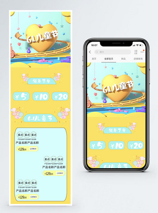 61儿童节淘宝手机端首页图片