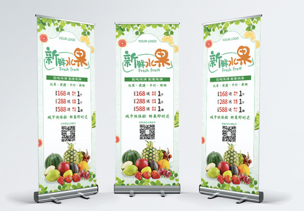 水果超市新鲜水果促销活动x展架高清图片