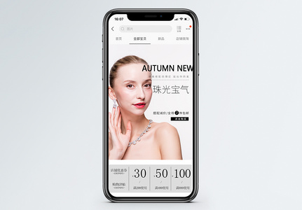 首饰淘宝手机端首页高清图片