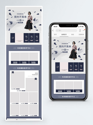女装淘宝手机端首页图片