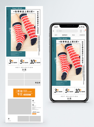 袜子淘宝手机端首页图片