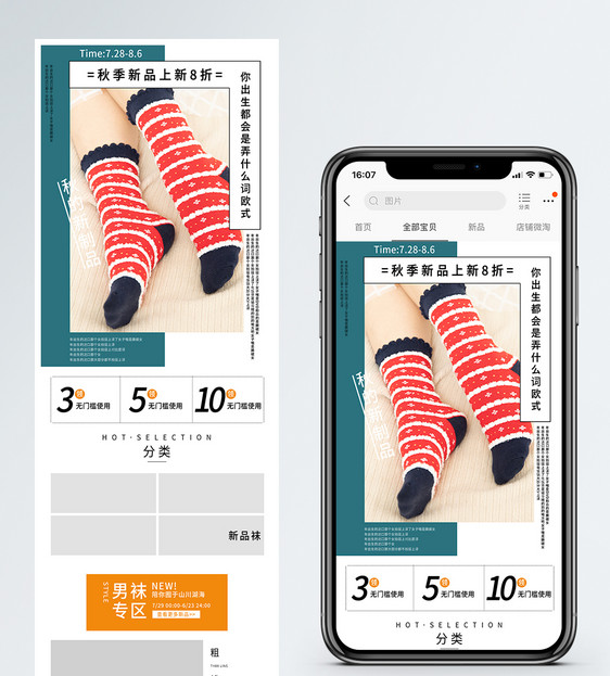 袜子淘宝手机端首页图片