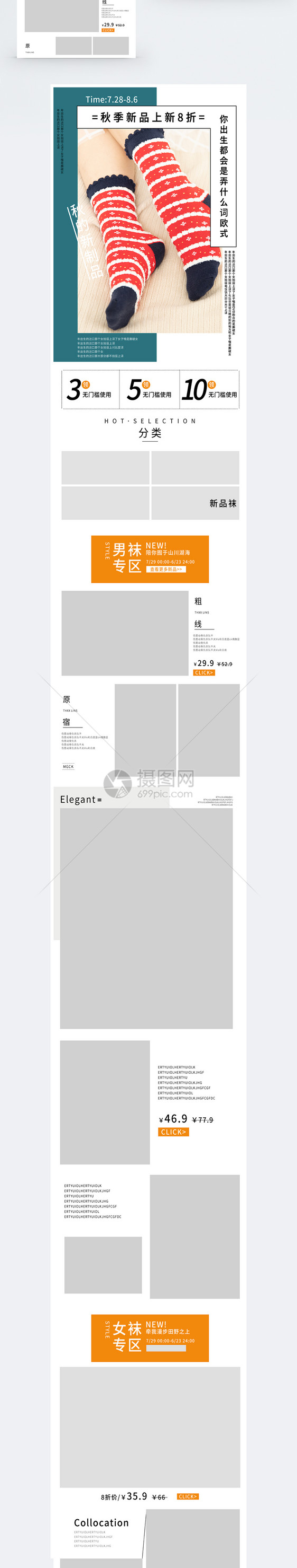 袜子淘宝手机端首页图片