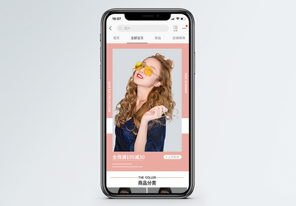 女装淘宝手机端首页图片