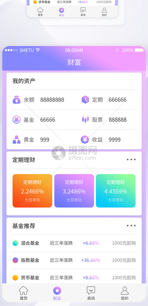 UI设计金融财富资金界面图片