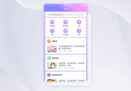 UI设计金融消息互动社交消息界面高清图片