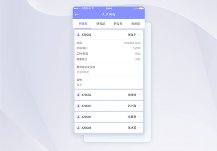 UI设计人员列表APP界面设计图片