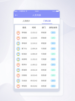 UI设计门禁记录APP界面设计图片