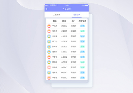 UI设计门禁记录APP界面设计图片