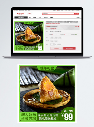 粽享美味蛋黄粽端午节促销淘宝主图模板