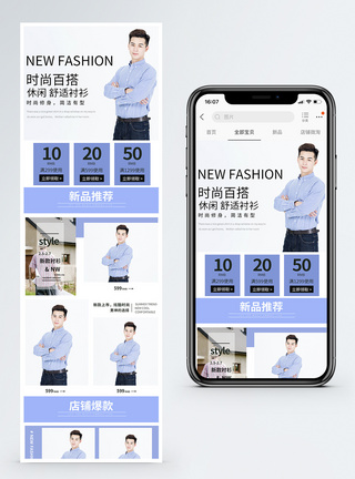 透气衬衣衬衫淘宝手机端首页模板模板