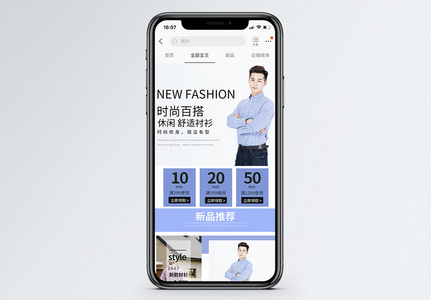衬衫淘宝手机端首页模板高清图片