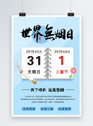 香烟烟创意世界无烟日海报模板
