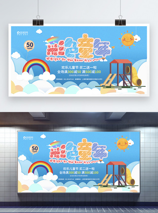 清新61儿童节促销宣传展板图片