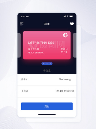 UI界面银行卡卡号金融图片