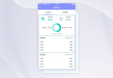 UI设计停车场车辆定位APP界面设计图片
