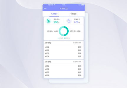 UI设计停车场车辆定位APP界面设计高清图片