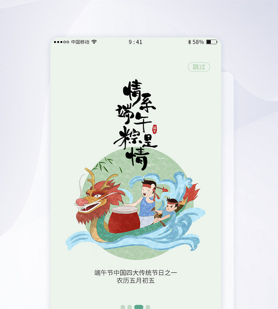 ui设计清新端午插画矢量引导APP界面图片