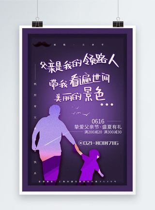 纯色紫色父亲节系列宣传海报图片