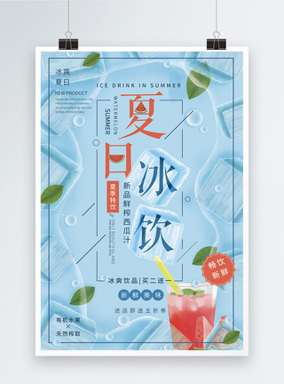 鲜榨西瓜汁夏日冰饮西瓜汁美食海报模板