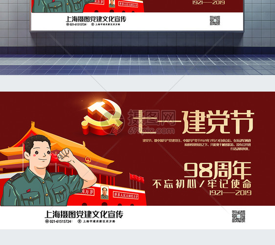 红色插画风七一建党节党建宣传展板图片