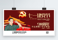 红色插画风七一建党节党建宣传展板图片