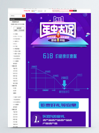 618活动预售详情页图片