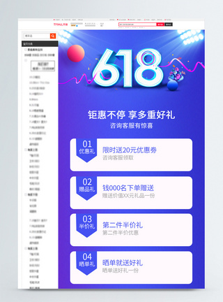 618活动预售详情页促销高清图片素材