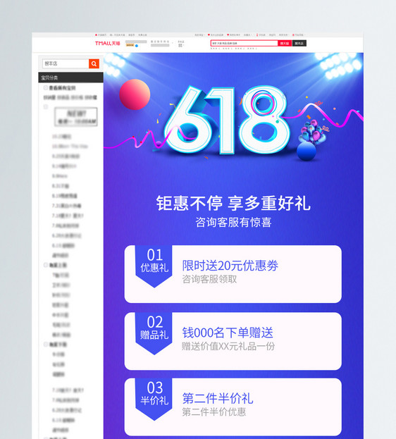 618活动预售详情页图片