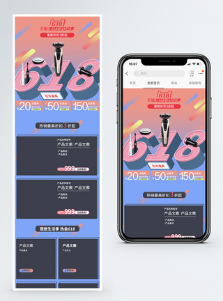 立体字618年中盛典618狂欢盛典促销淘宝天猫手机端模板模板