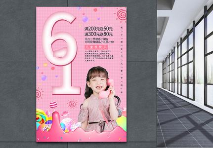 粉色六一促销海报图片
