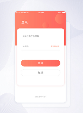 注册页面UI设计APP登录注册页模板