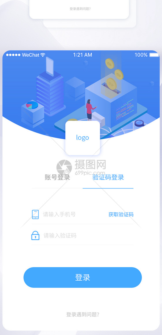 UI设计APP登录注册页图片