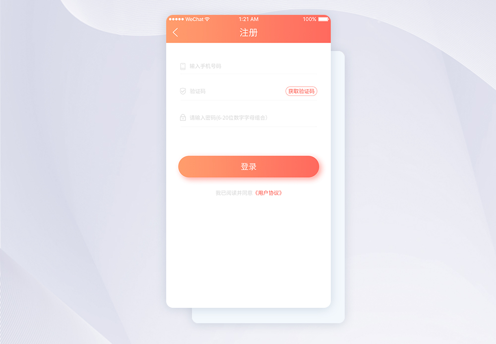 UI设计APP登录注册页图片素材