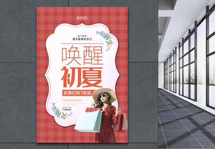 小清新唤醒初夏夏季促销系列海报图片