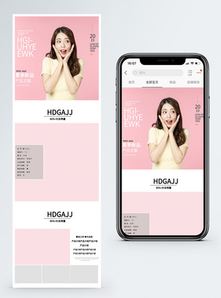服饰上新详情页女装淘宝手机端详情页模板