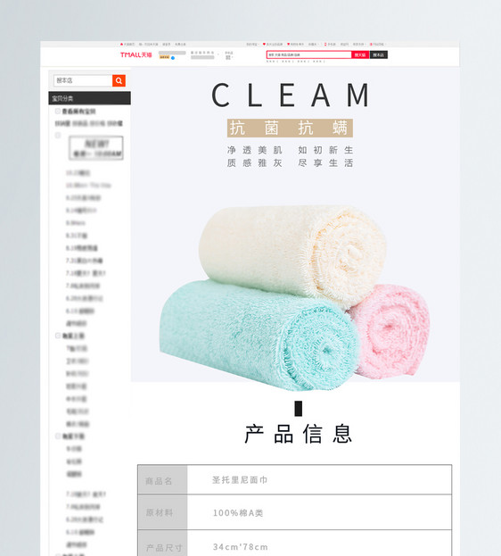 毛巾淘宝详情页图片