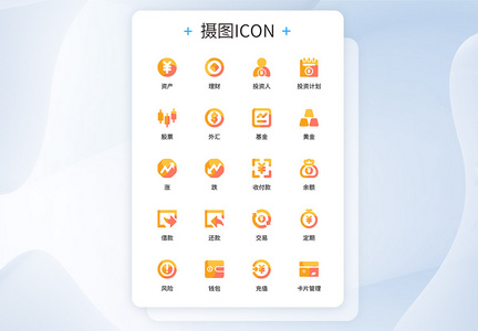 UI设计三色金融投资理财icon图标图片