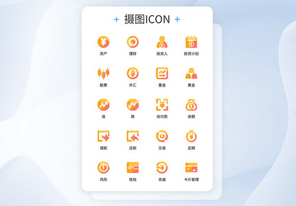 UI设计三色金融投资理财icon图标高清图片