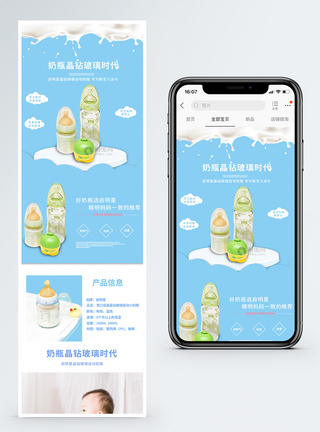奶瓶淘宝手机端详情页图片