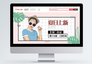 夏日服装上新促销淘宝banner图片