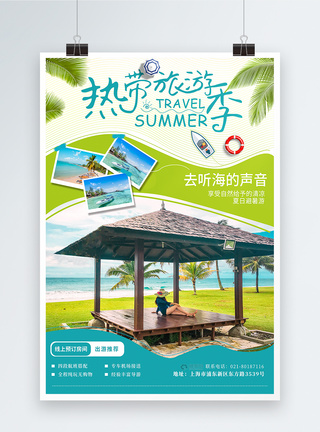 夏日避暑游热带海边旅游海报模板