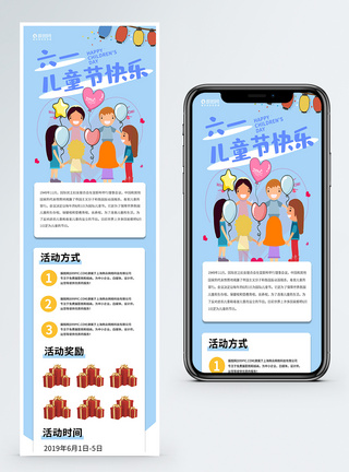 儿童节长图61儿童节营销长图模板