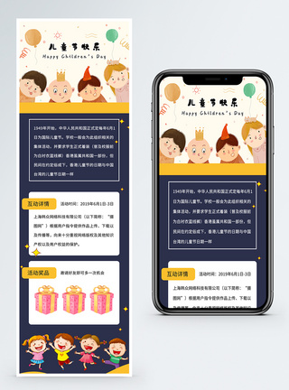 儿童节长图61儿童节营销长图模板